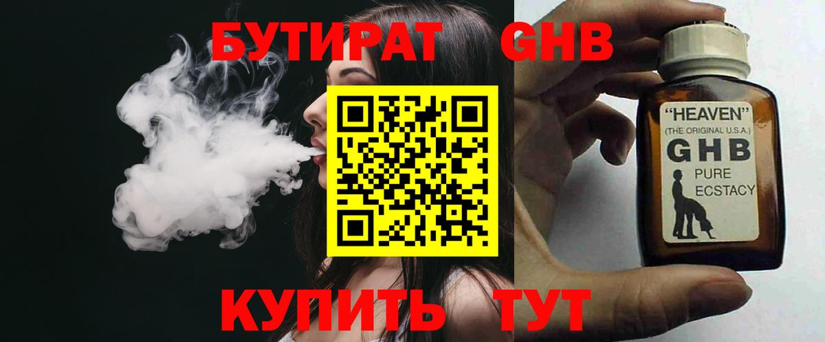 БУТИРАТ Butirat Ступино