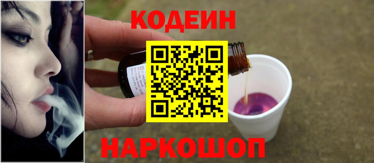Кодеиновый сироп Lean напиток Lean (лин)  Кодеин напиток Lean (лин)  Вход с VPN  Ступино 